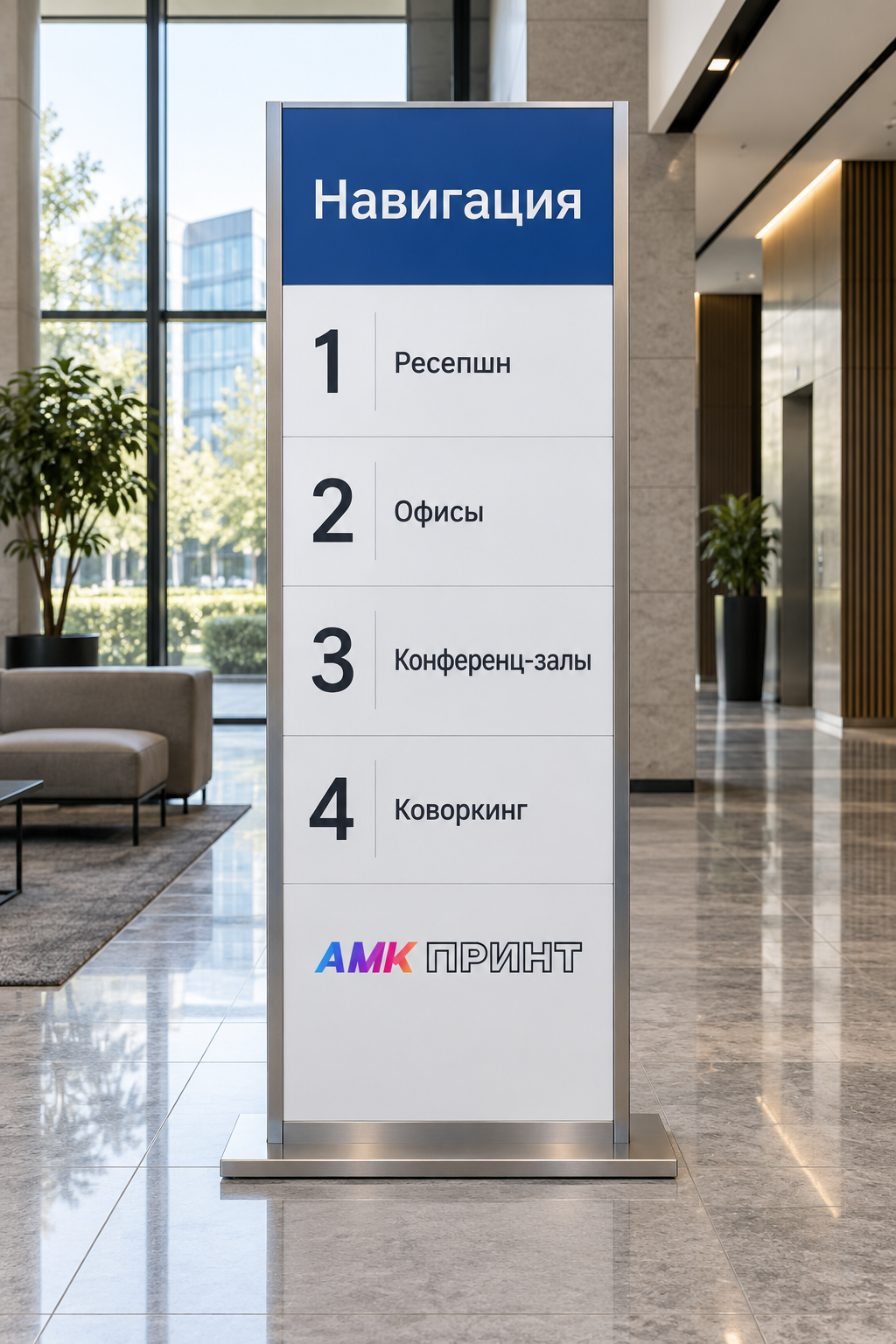 Навигационные стелы для помещений