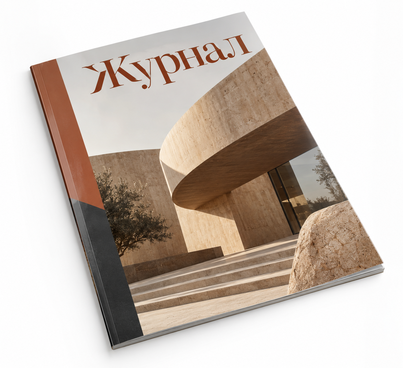 Журналы