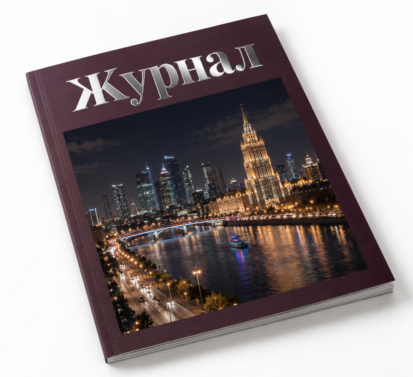 Журналы с фольгой