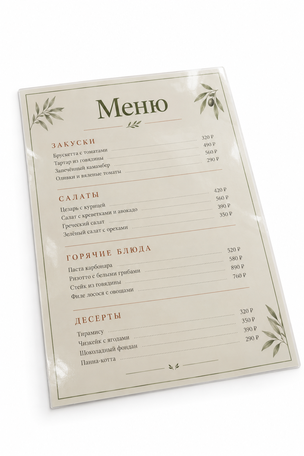 Листовое меню