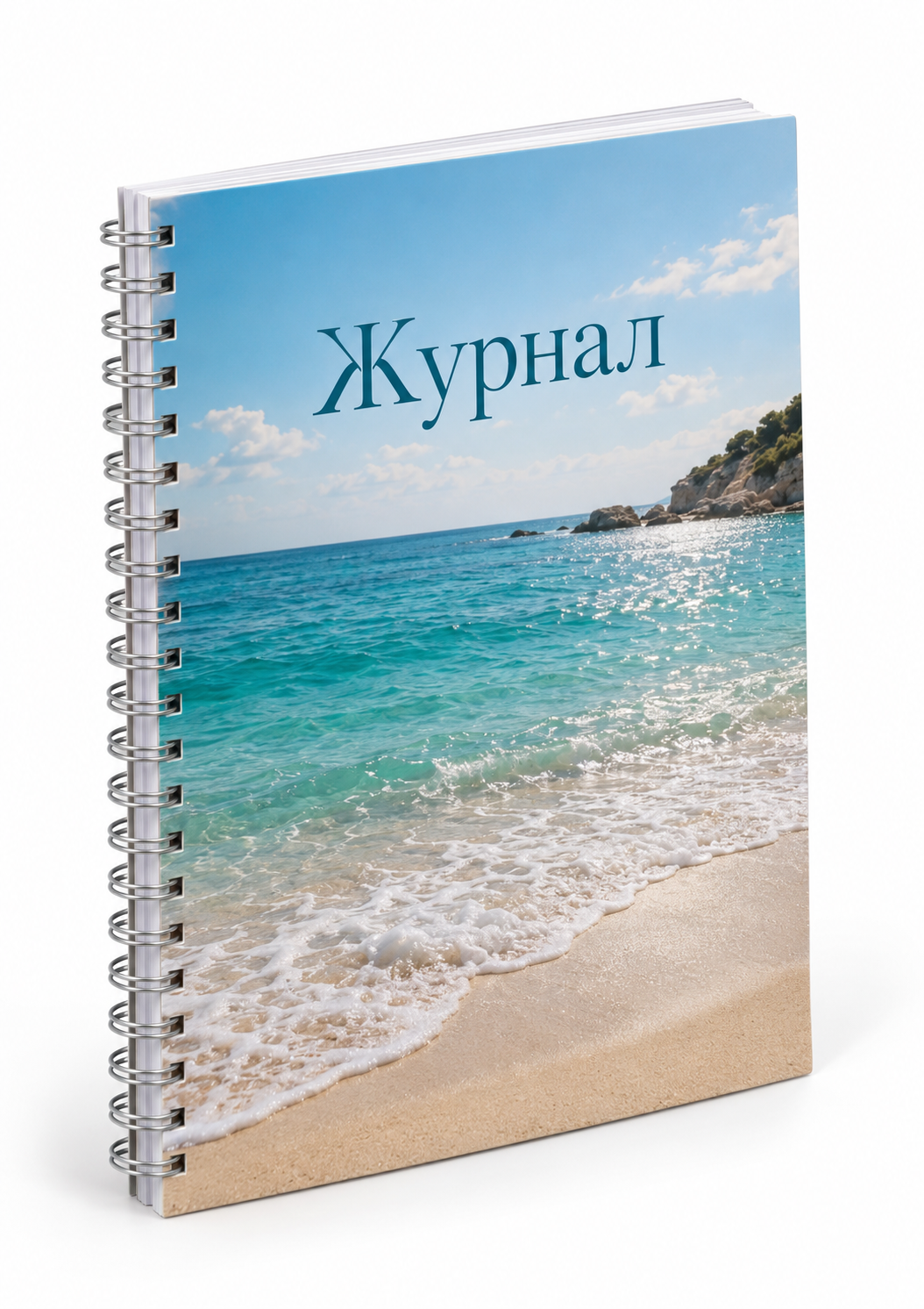 Журналы на пружине
